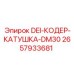 2657933681 DEI-КОДЕР-КАТУШКА-DM30 Epiroc