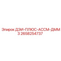 2658254737 ДЭИ-ПЛЮС-АССМ-ДММ3 Epiroc