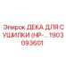 1903093601 ДЕКА ДЛЯ СУШИЛКИ (HP-) Epiroc