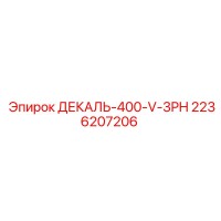 2236207206 ДЕКАЛЬ-400-V-3PH Epiroc