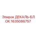 Декаль-блок для тяжёлых условий 1635086757