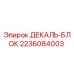 Оригинальный декаль-блок 2236084003 Epiroc