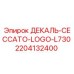Оригинальная декаль Ceccato Logo L730 от Epiroc, артикул 2204132400