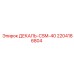 Защитная декаль 2204186804 Epiroc CSM-40