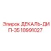 18991027 ДЕКАЛЬ-ДИП-35 Epiroc