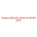 1624913202 ДЕКАЛЬ-ДОМ-М Epiroc