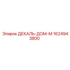 1624943800 ДЕКАЛЬ-ДОМ-М Epiroc