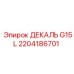 2204186701 ДЕКАЛЬ G15L Epiroc