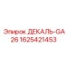 Виброзащитная декаль Epiroc 1625421453 GA26