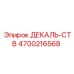 4700216568 ДЕКАЛЬ-СТВ Epiroc