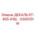 GS65151W ДЕКАЛЬ 6T-855-61B Epiroc