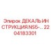 2204183301 ДЕКАЛЬ ИНСТРУКЦИЯ.NS5-… Epiroc