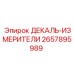 2657895989 ДЕКАЛЬ-ИЗМЕРИТЕЛИ Epiroc