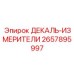 2657895997 ДЕКАЛЬ-ИЗМЕРИТЕЛИ Epiroc