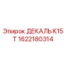 1622180314 ДЕКАЛЬ K15 T Эпирок (Epiroc)