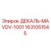 Оригинальная декаль MAVDV-1001 производитель Epiroc номер 1631051545