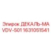 Гибкая декаль 1631051541 Epiroc модель MAVDV-501 для вибрационных нагрузок