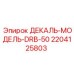 Декаль модели DRB-50 артикул 2204125803