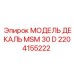 2204155222 МОДЕЛЬ ДЕКАЛЬ MSM 30 D Epiroc