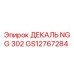 ДЕКАЛЬ NGG 302 GS12767284 Epiroc