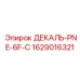 Уплотнительная декаль для буровой техники 1629016321