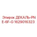 Декаль для высокотемпературных условий 1629016323
