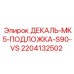Декаль-подложка 2204132502 Epiroc с огнестойким покрытием