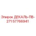 57766941 ДЕКАЛЬ-ПВ-271 Epiroc