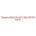 1637009479 ДЕКАЛЬ QCV 180 - Epiroc