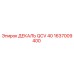 1637009400 ДЕКАЛЬ QCV 40 Epiroc
