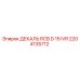 2204135712 ДЕКАЛЬ RCB D 15 IVR Epiroc