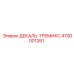 4700001261 ДЕКАЛЬ-ТРЕМИКС Epiroc