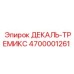 4700001261 ДЕКАЛЬ-ТРЕМИКС Epiroc