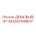 2657640617 ДЕКАЛЬ-ВЕНТ-М Epiroc