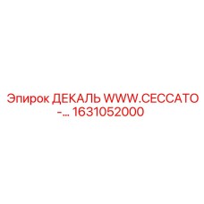 Фото маркировочной декали для компрессоров Ceccato арт.1631052000