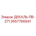 2657766941 ДЕКАЛЬ-ПВ-271 Epiroc