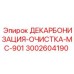 Комплект очистки Epiroc для двигателей MC-901 3002604190