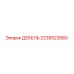 2235523580 ДЕКЕЛЬ Epiroc