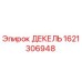 1621306948 ДЕКЕЛЬ Epiroc