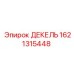 1621315448 ДЕКЕЛЬ Epiroc
