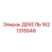 1621315548 ДЕКЕЛЬ Epiroc
