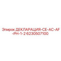 6230507100 ДЕКЛАРАЦИЯ-CE-AC-AF-PH-1-2 Epiroc