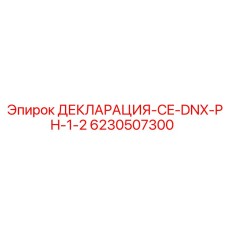 6230507300 ДЕКЛАРАЦИЯ-CE-DNX-PH-1-2 Epiroc