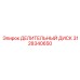 3128340650 ДЕЛИТЕЛЬНЫЙ ДИСК Epiroc