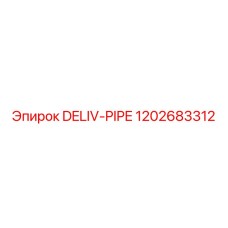 1202683312 DELIV-PIPE Epiroc