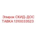 1310033523 СКИД-ДОСТАВКА Epiroc