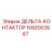 1092003567 ДЕЛЬТА-КОНТАКТОР от Epiroc