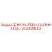 2230520003 ДЕМАРКИРОВАННЫЙ MK5 IO3-… Epiroc