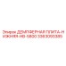 3363093385 ДЕМПФЕРНАЯ ПЛИТА-НИЖНЯЯ-HB-5800 Epiroc