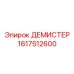 1617512600 ДЕМИСТЕР Epiroc
